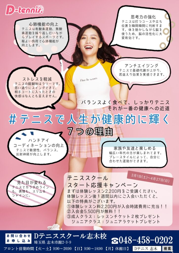 体験レッスン受付中｜初心者大歓迎♪一緒にテニスを始めましょう！